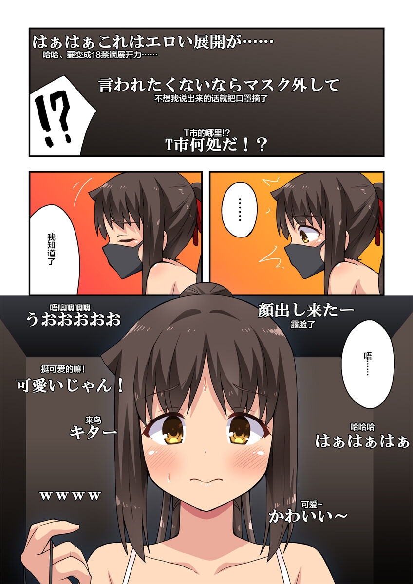 Niizuma Nanaka no Roshutsu Haishin - Page 9