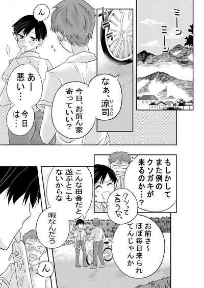 Inaka no  H na  Onii-san to... 2