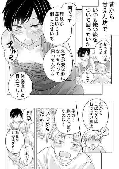 Inaka no  H na  Onii-san to... 7