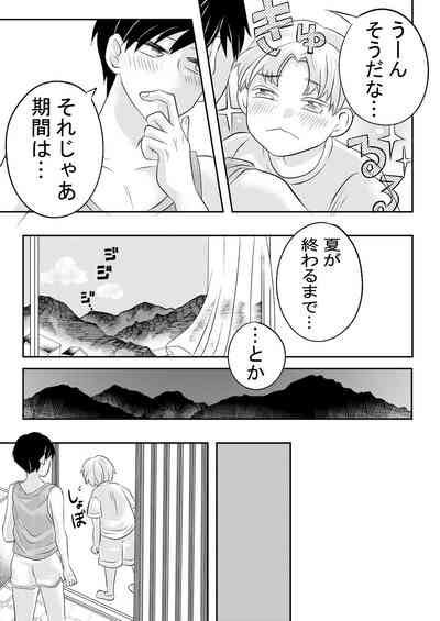 Inaka no  H na  Onii-san to... 8