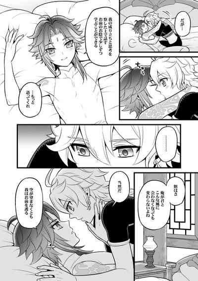 金色の暁を迎えて 9