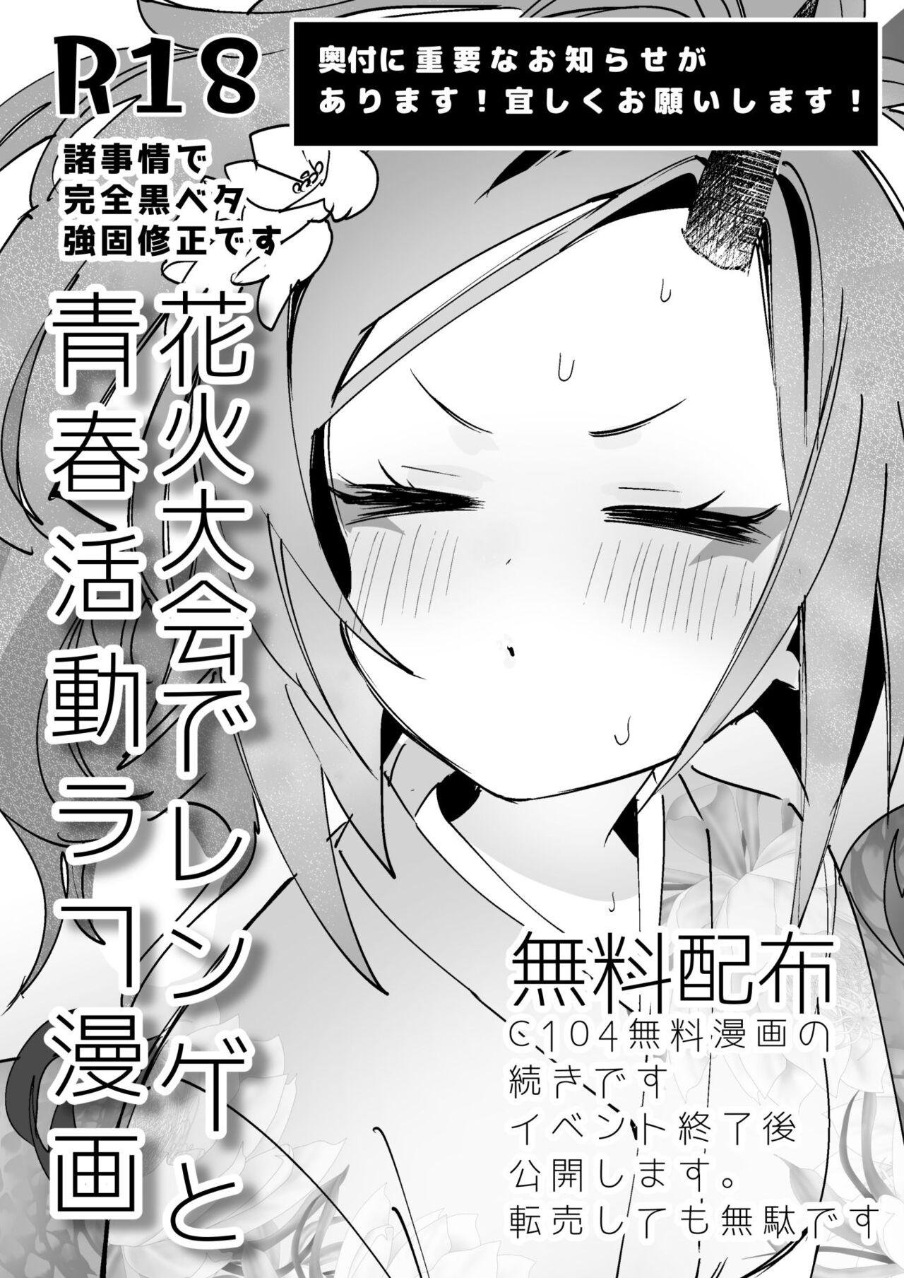 レンゲと花火大会へ行くピュアでかわいい漫画をやっぱりエロにした 0