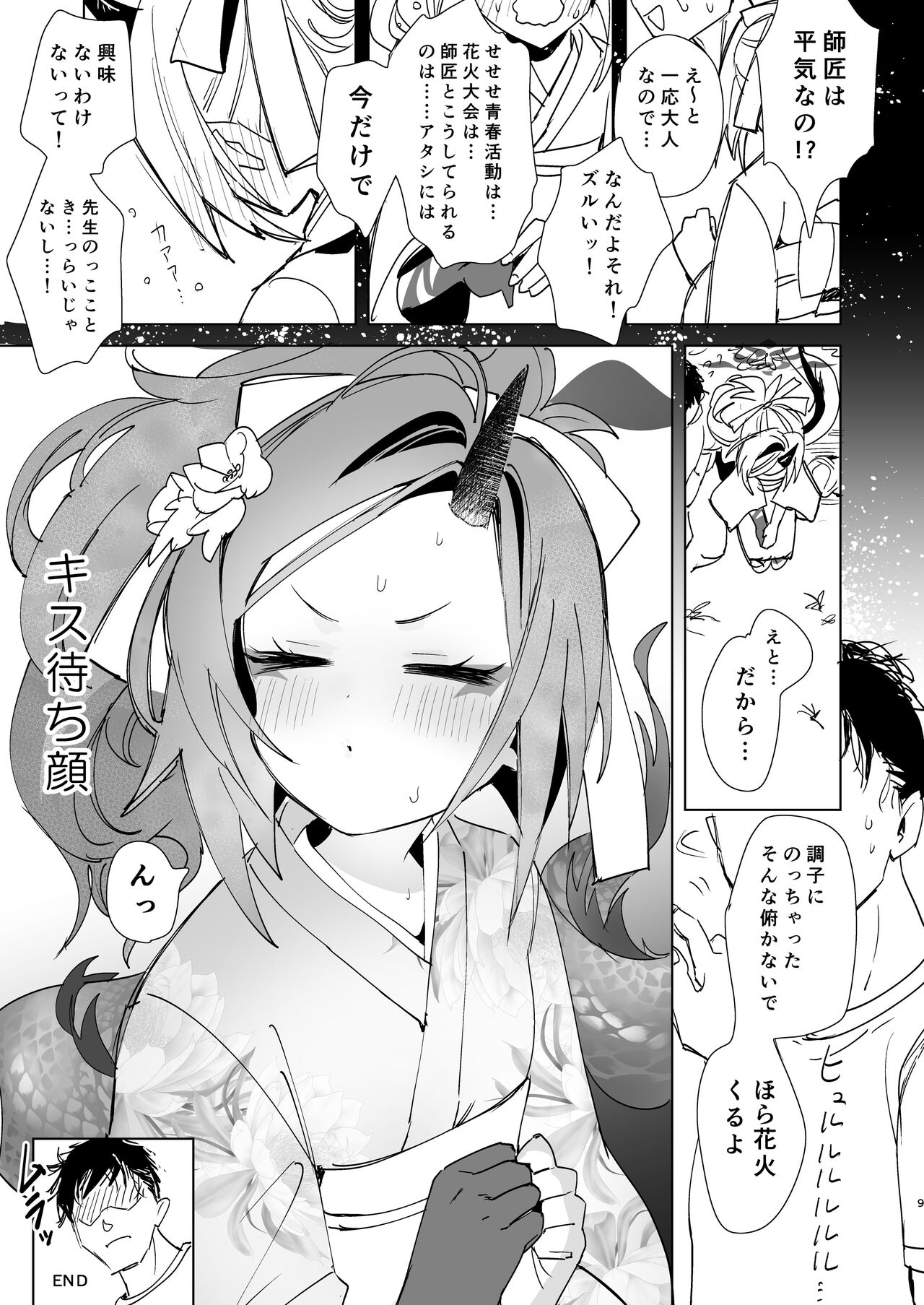 レンゲと花火大会へ行くピュアでかわいい漫画をやっぱりエロにした 6