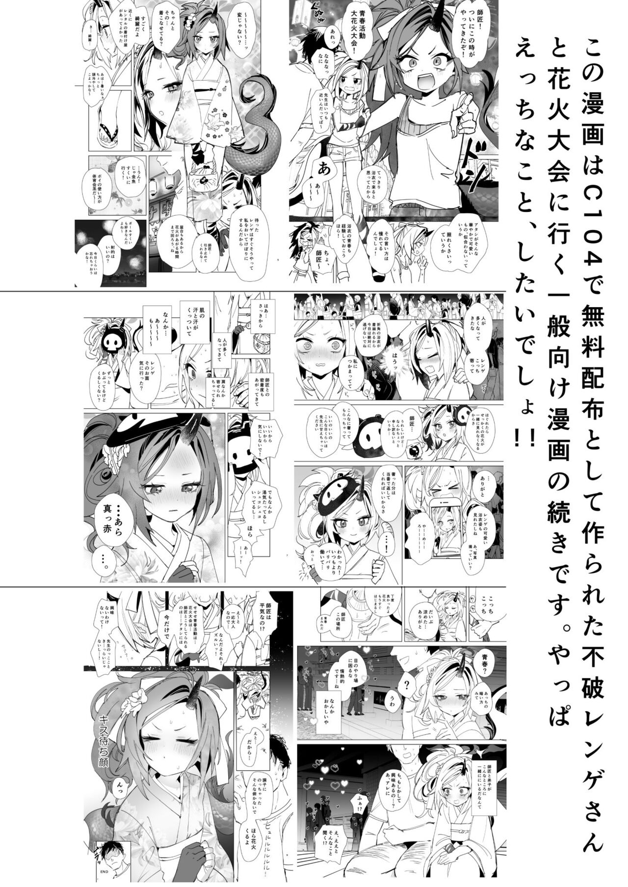 レンゲと花火大会へ行くピュアでかわいい漫画をやっぱりエロにした 7