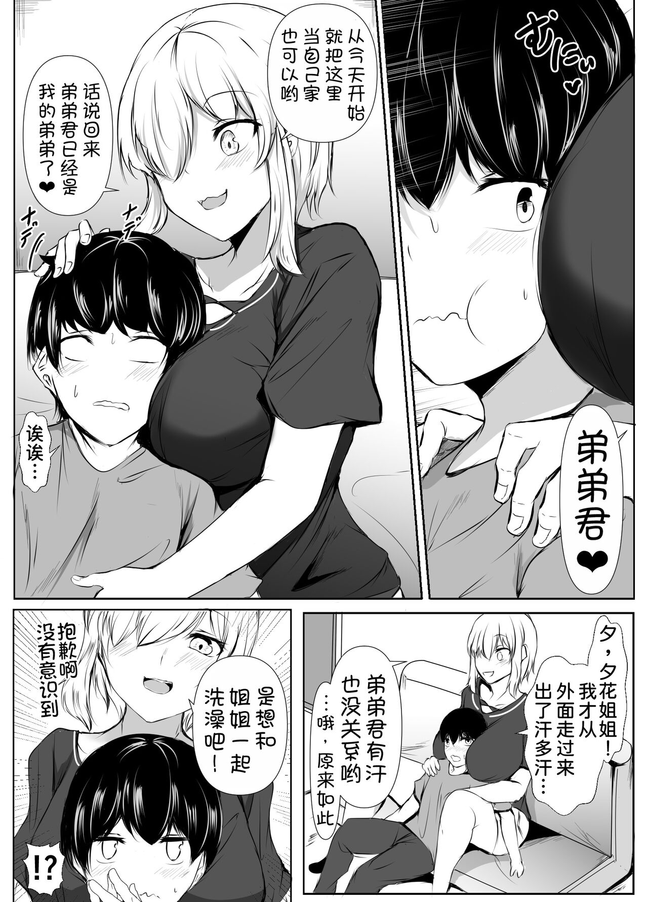 Ane no Tomodachi ga Boku no Koto o Sukisugiru 2 - Page 6