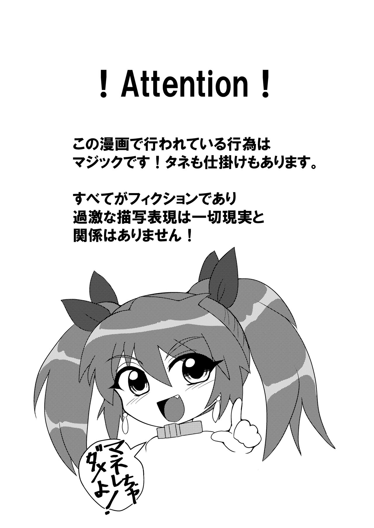 kanzen dassyutu mazikku！ gesuikan ni renketu sa re te seikan dekiru no ka！？ - Page 3