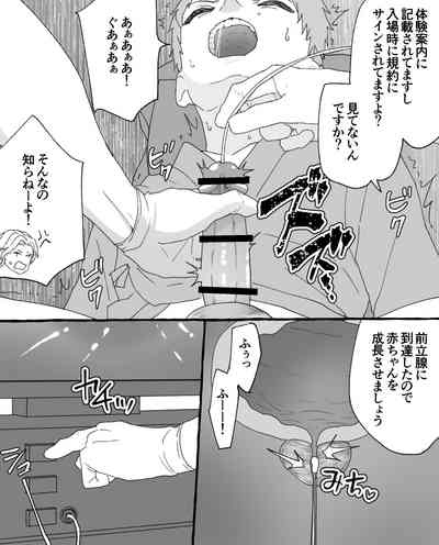 ちなちな・ダークサイド 妊婦体験【尿道出産】 7
