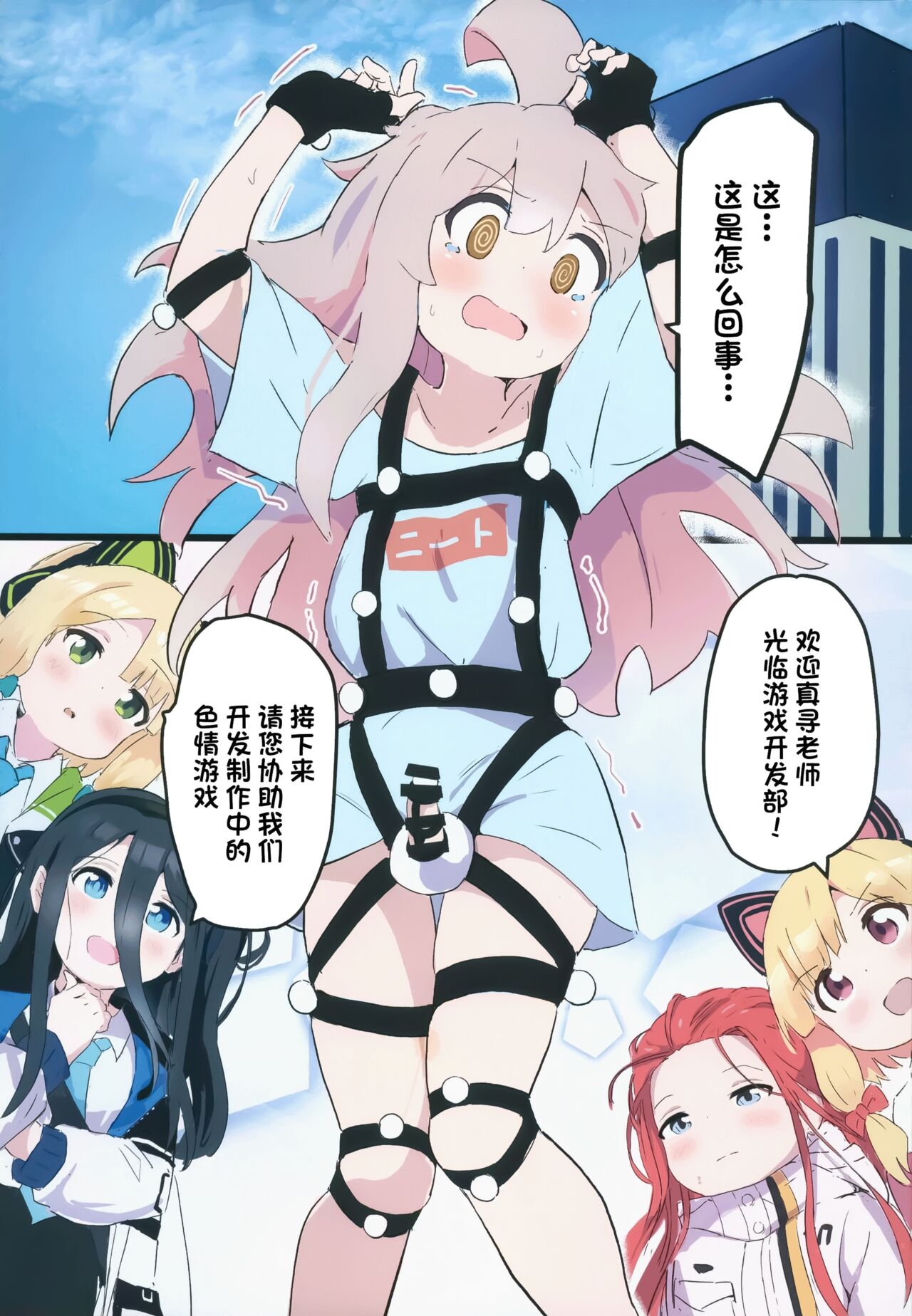 Game Kaihatsubu  ni  Mahiro-chan ga  Moteasobareru Hon 2