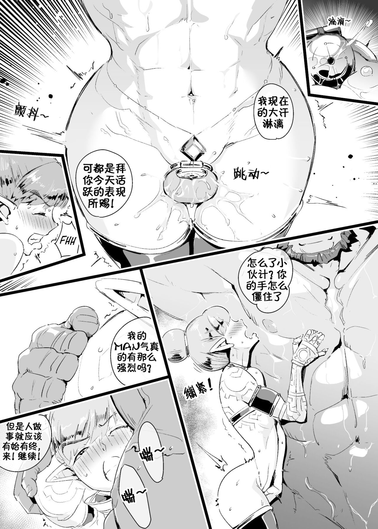 Cage of the Zonai| 左纳乌之笼 - Page 14