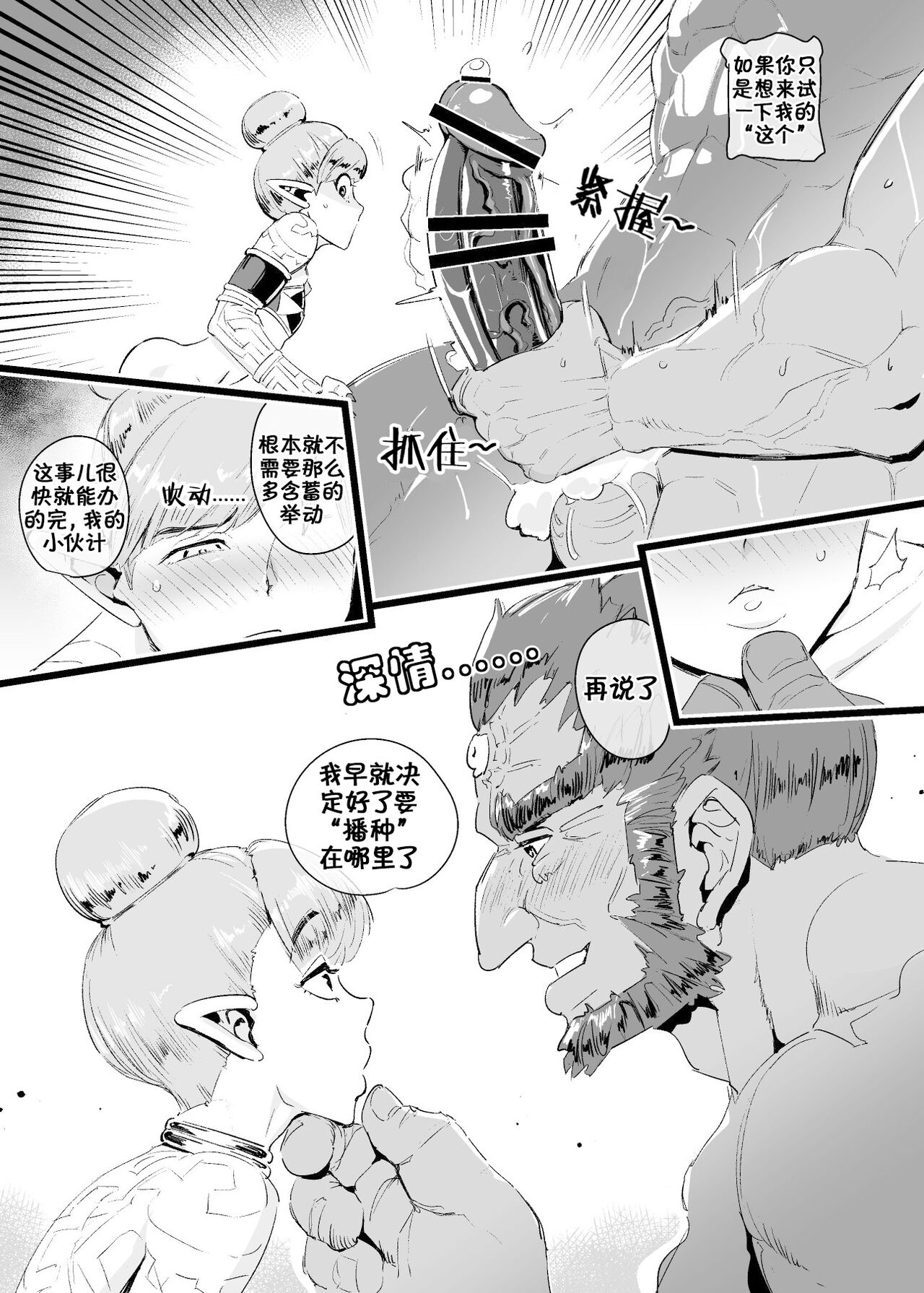 Cage of the Zonai| 左纳乌之笼 - Page 17