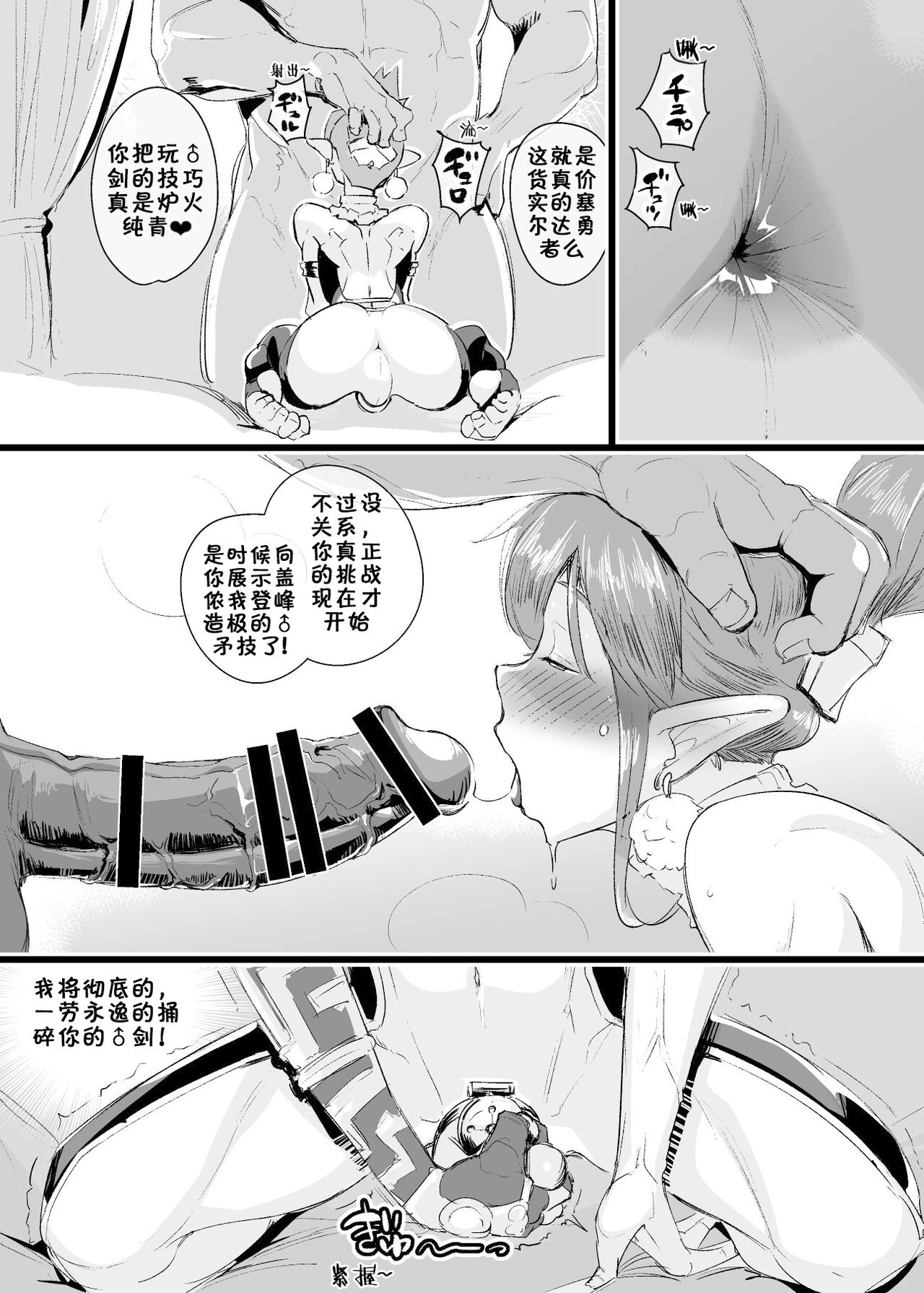 Cage of the Zonai| 左纳乌之笼 - Page 4