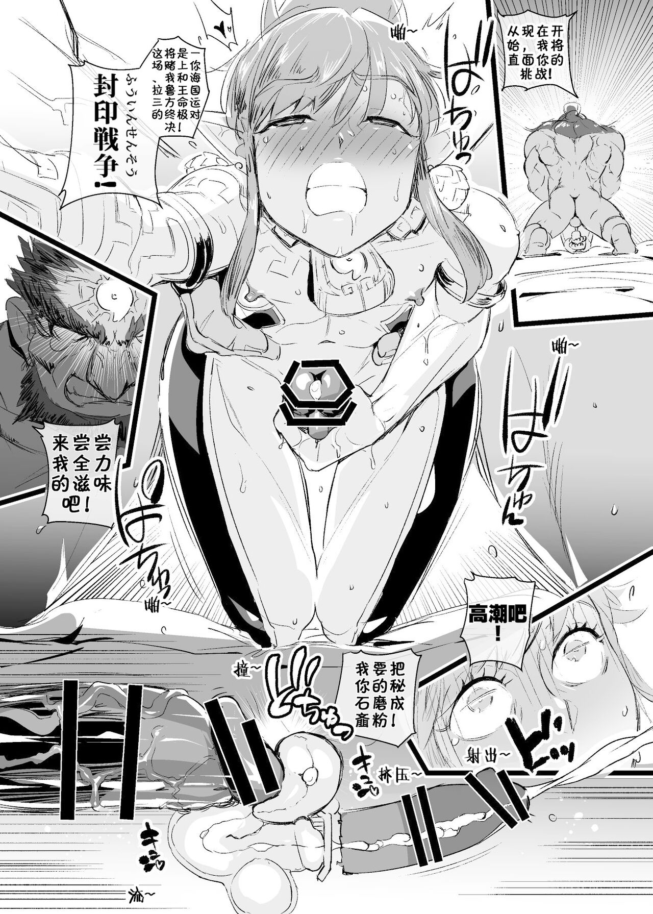 Cage of the Zonai| 左纳乌之笼 - Page 7