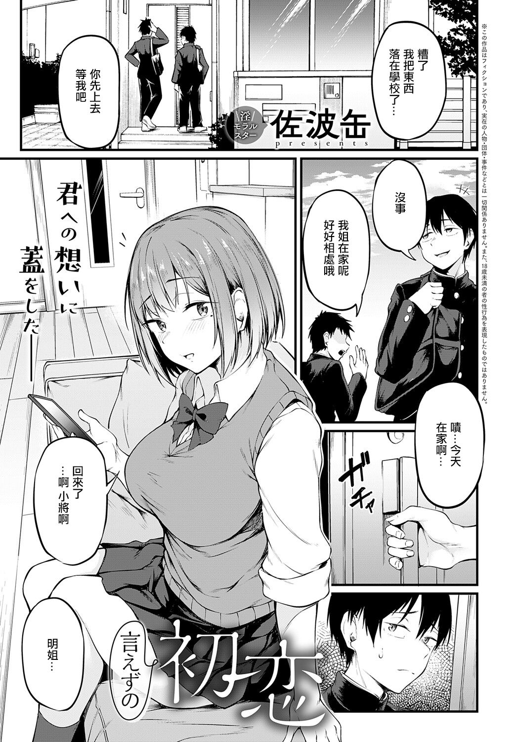 Iezu no Hatsukoi - Page 1
