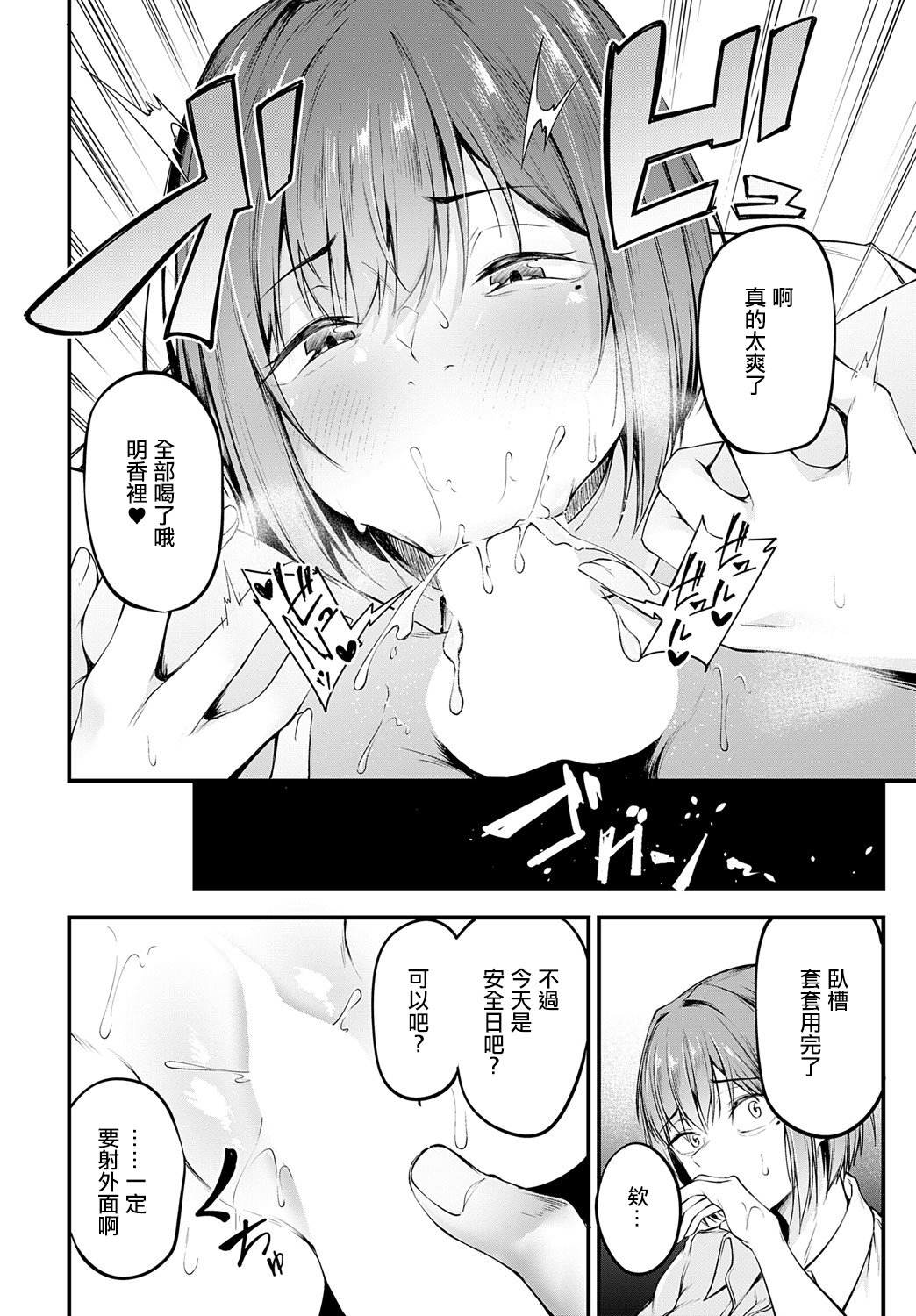 Iezu no Hatsukoi - Page 12