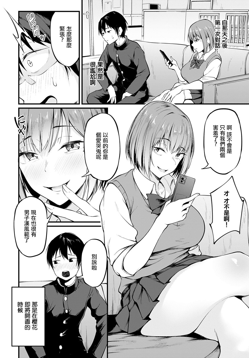 Iezu no Hatsukoi - Page 2