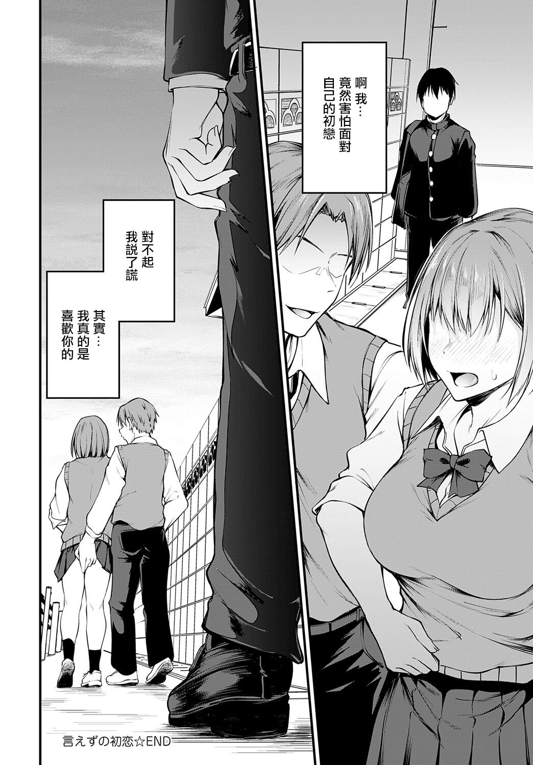 Iezu no Hatsukoi - Page 28