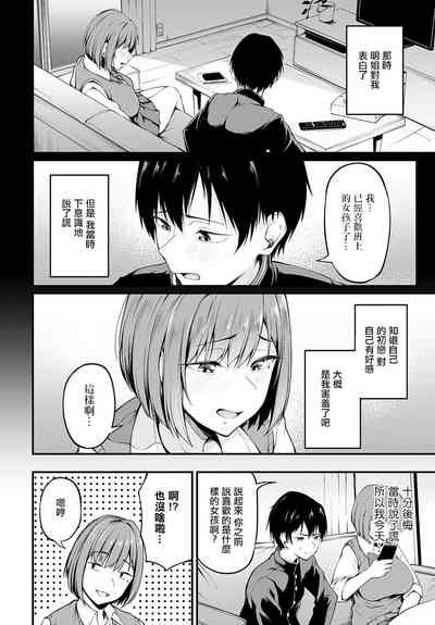 Iezu no Hatsukoi 3