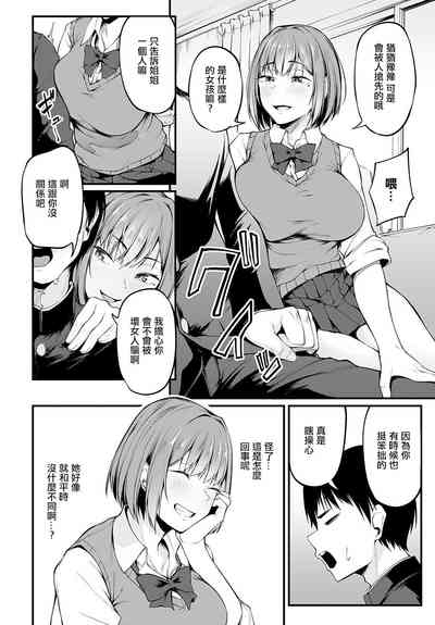 Iezu no Hatsukoi 4