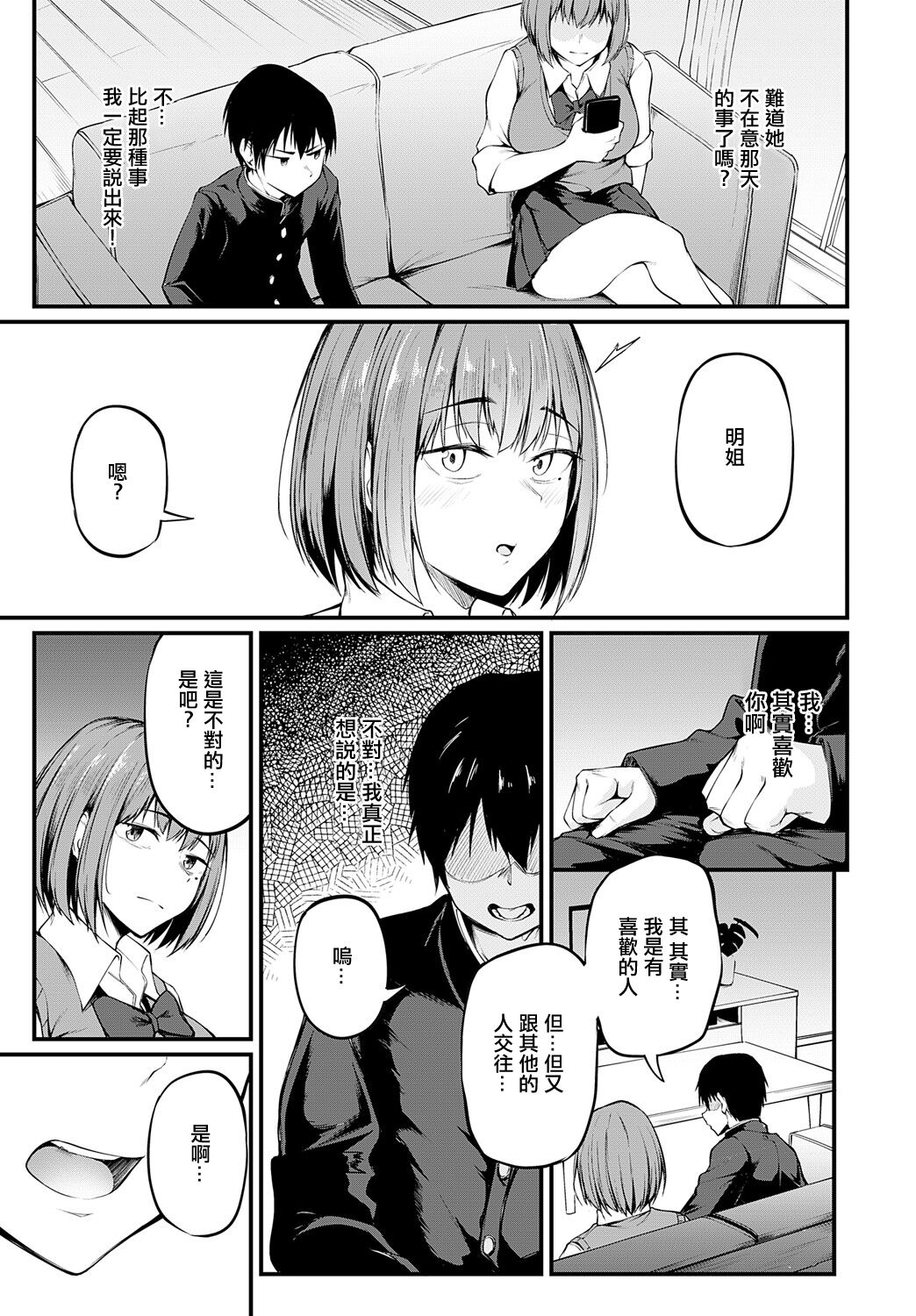 Iezu no Hatsukoi - Page 5