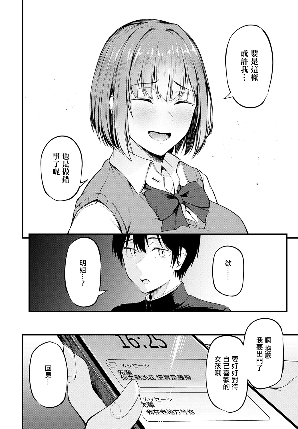 Iezu no Hatsukoi - Page 6