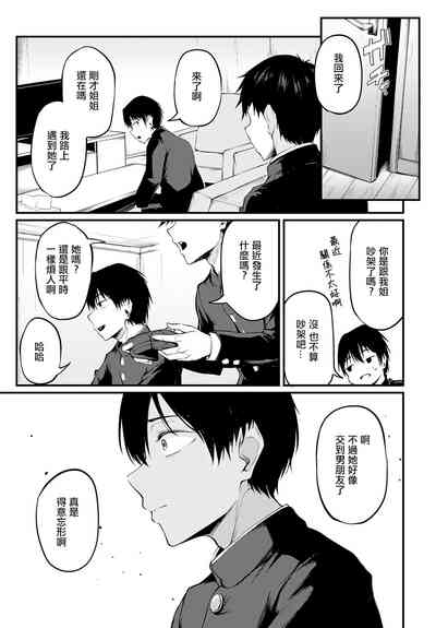 Iezu no Hatsukoi 7
