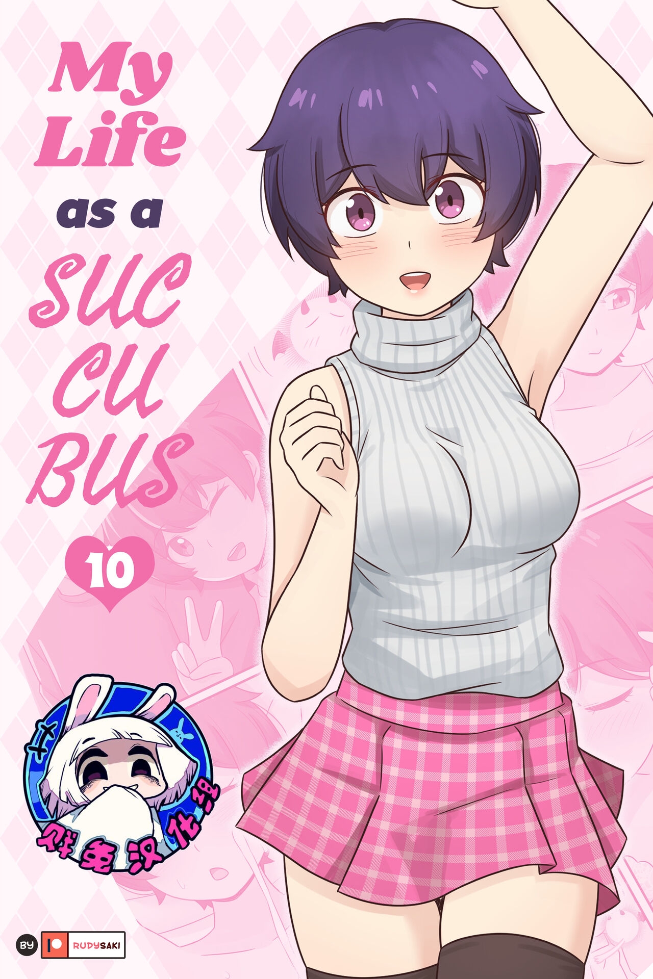 My Life as a Succubus Ch.10 | 我作为魅魔的生活 第十章 0