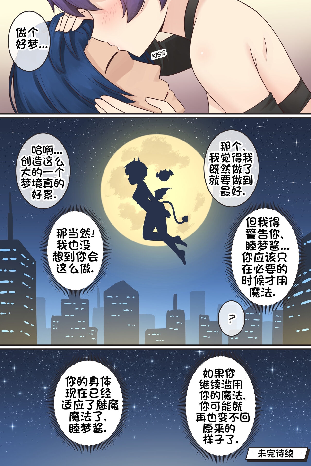 My Life as a Succubus Ch.10 | 我作为魅魔的生活 第十章 9