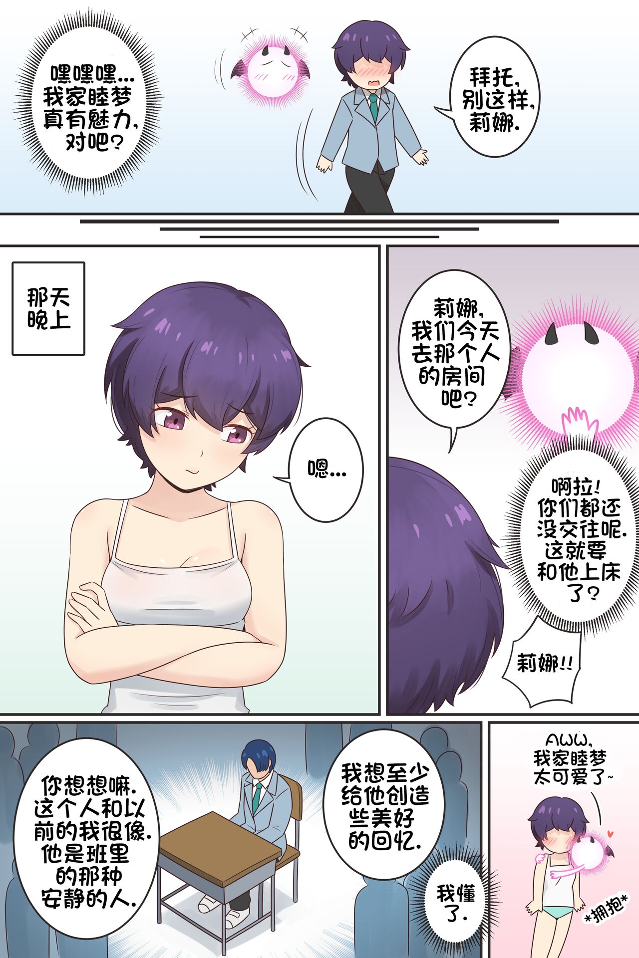 My Life as a Succubus Ch.10 | 我作为魅魔的生活 第十章 2