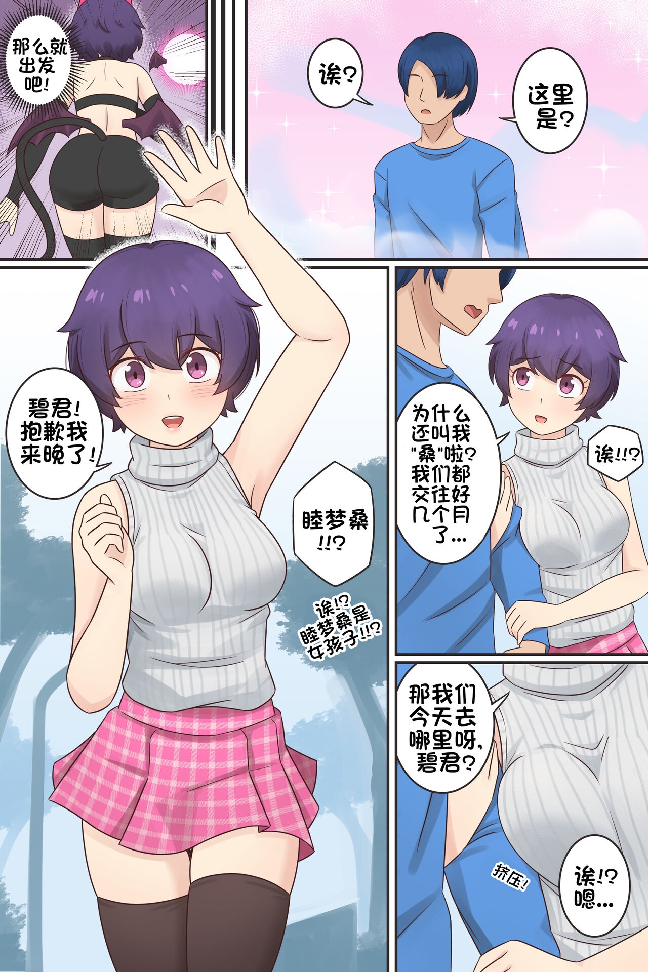 My Life as a Succubus Ch.10 | 我作为魅魔的生活 第十章 3