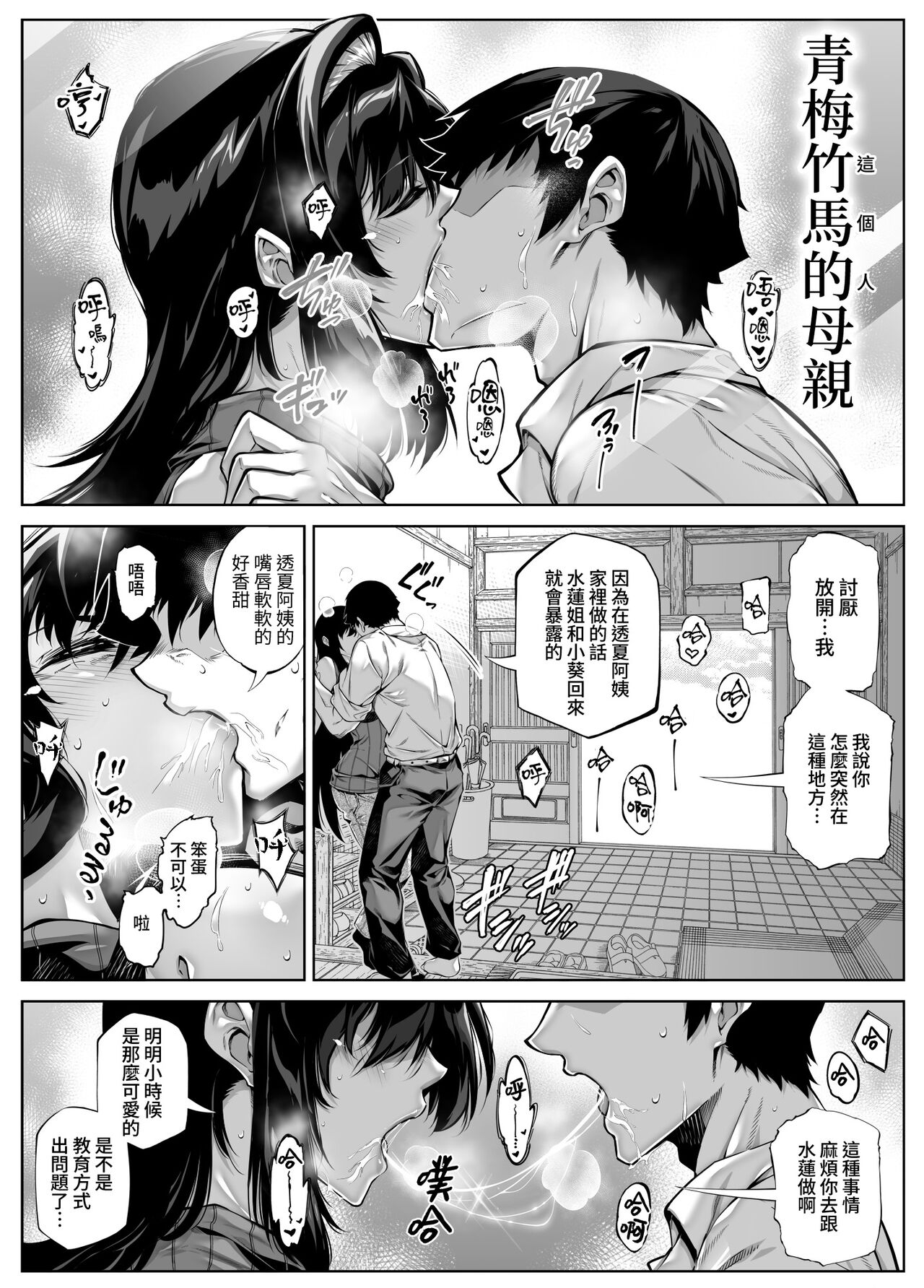 Natsu no Yari Naoshi 5| 坠欢重拾之夏5 - Page 11