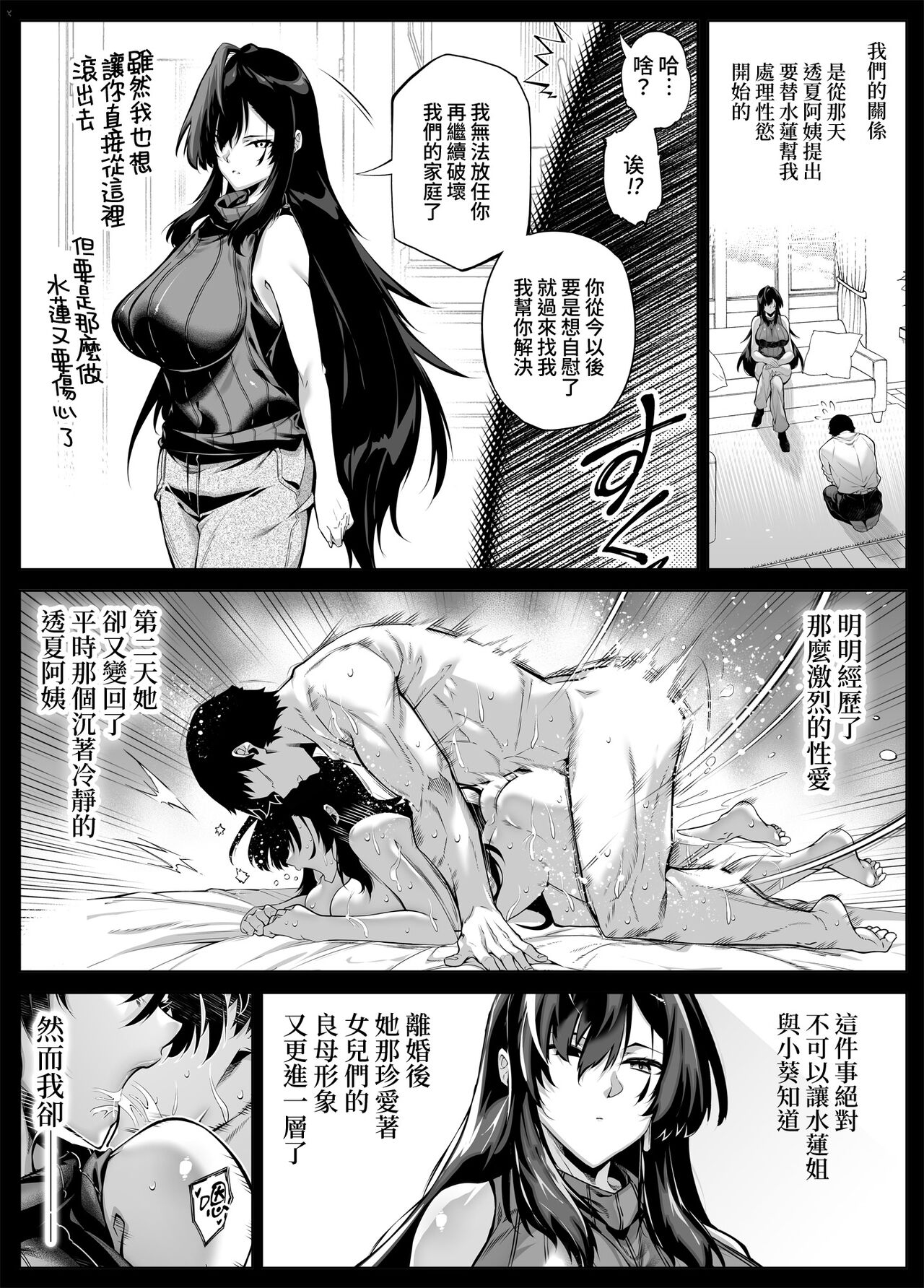 Natsu no Yari Naoshi 5| 坠欢重拾之夏5 - Page 13