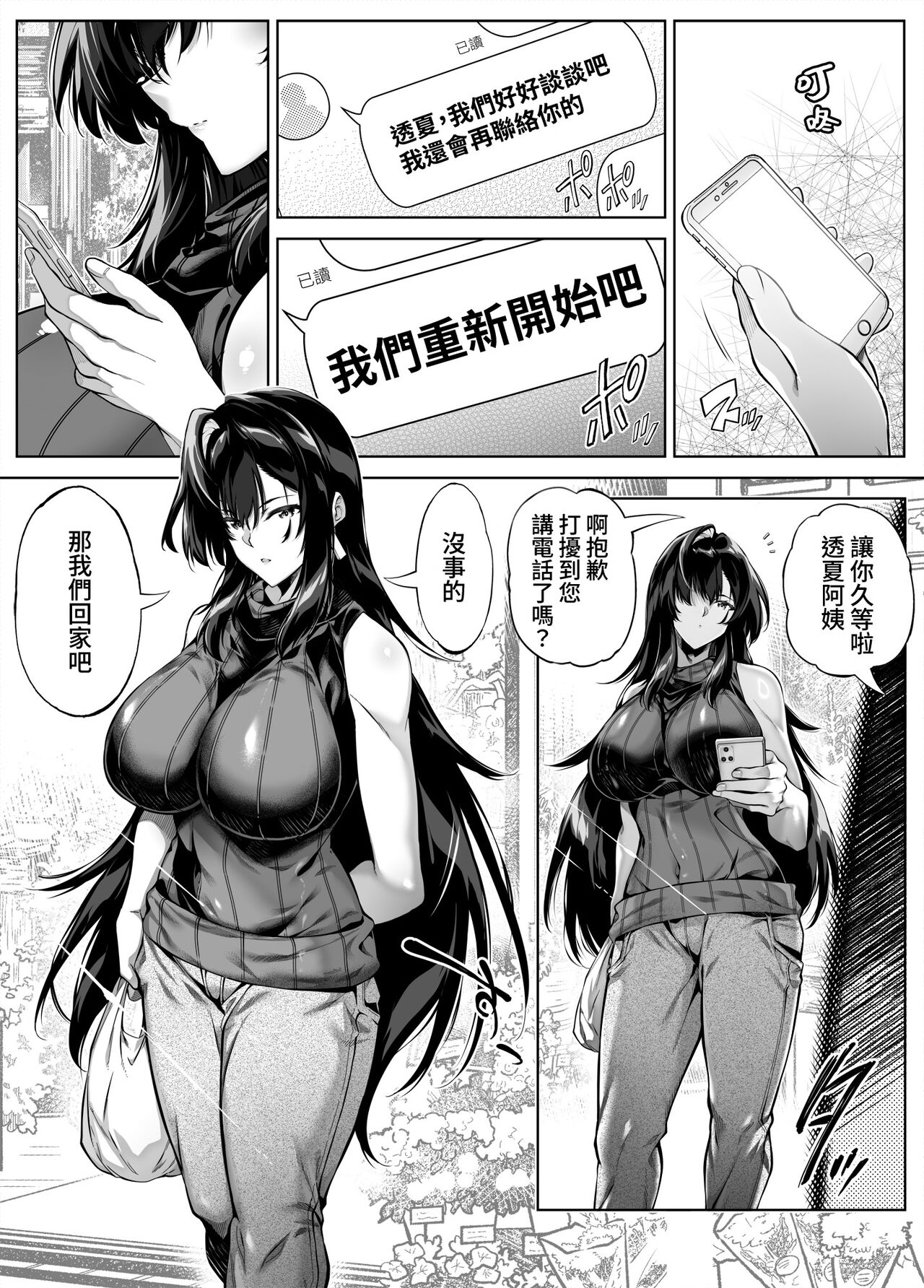 Natsu no Yari Naoshi 5| 坠欢重拾之夏5 - Page 6