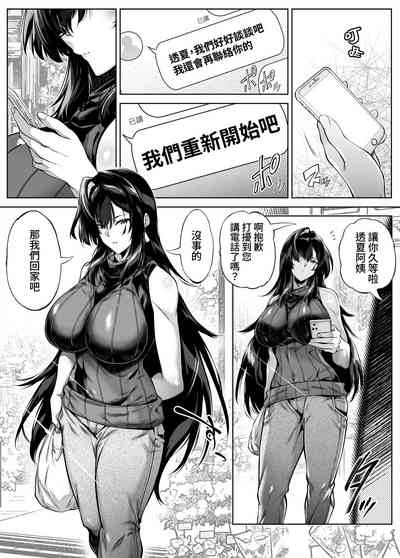 Natsu no Yari Naoshi 5| 坠欢重拾之夏5 6