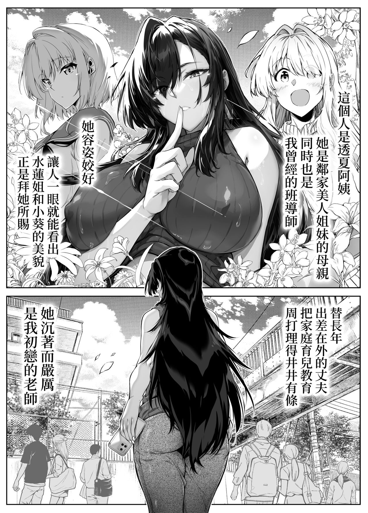 Natsu no Yari Naoshi 5| 坠欢重拾之夏5 - Page 8
