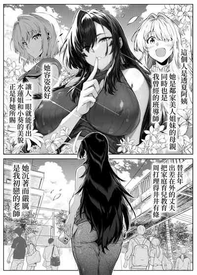 Natsu no Yari Naoshi 5| 坠欢重拾之夏5 8