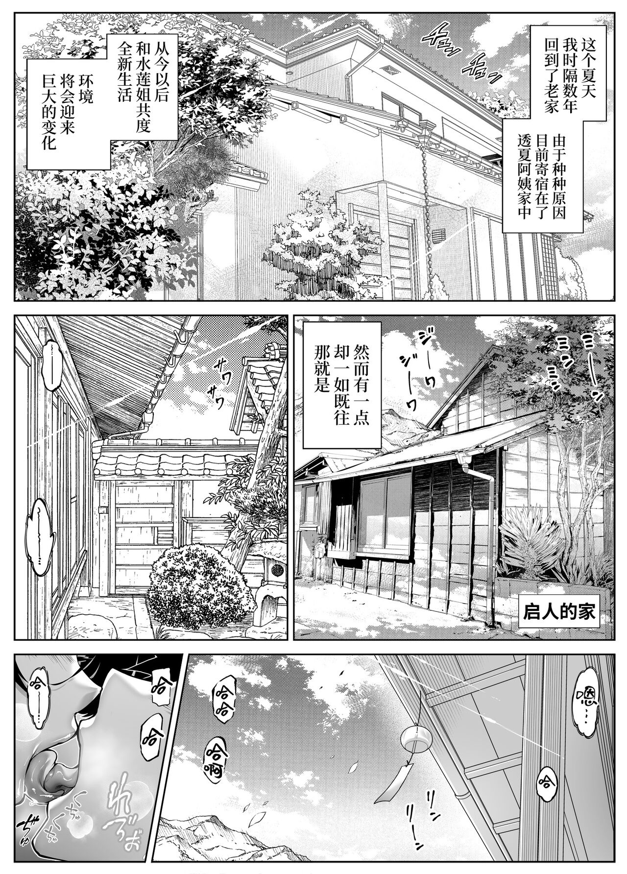 Natsu no Yari Naoshi 5| 坠欢重拾之夏5 - Page 10