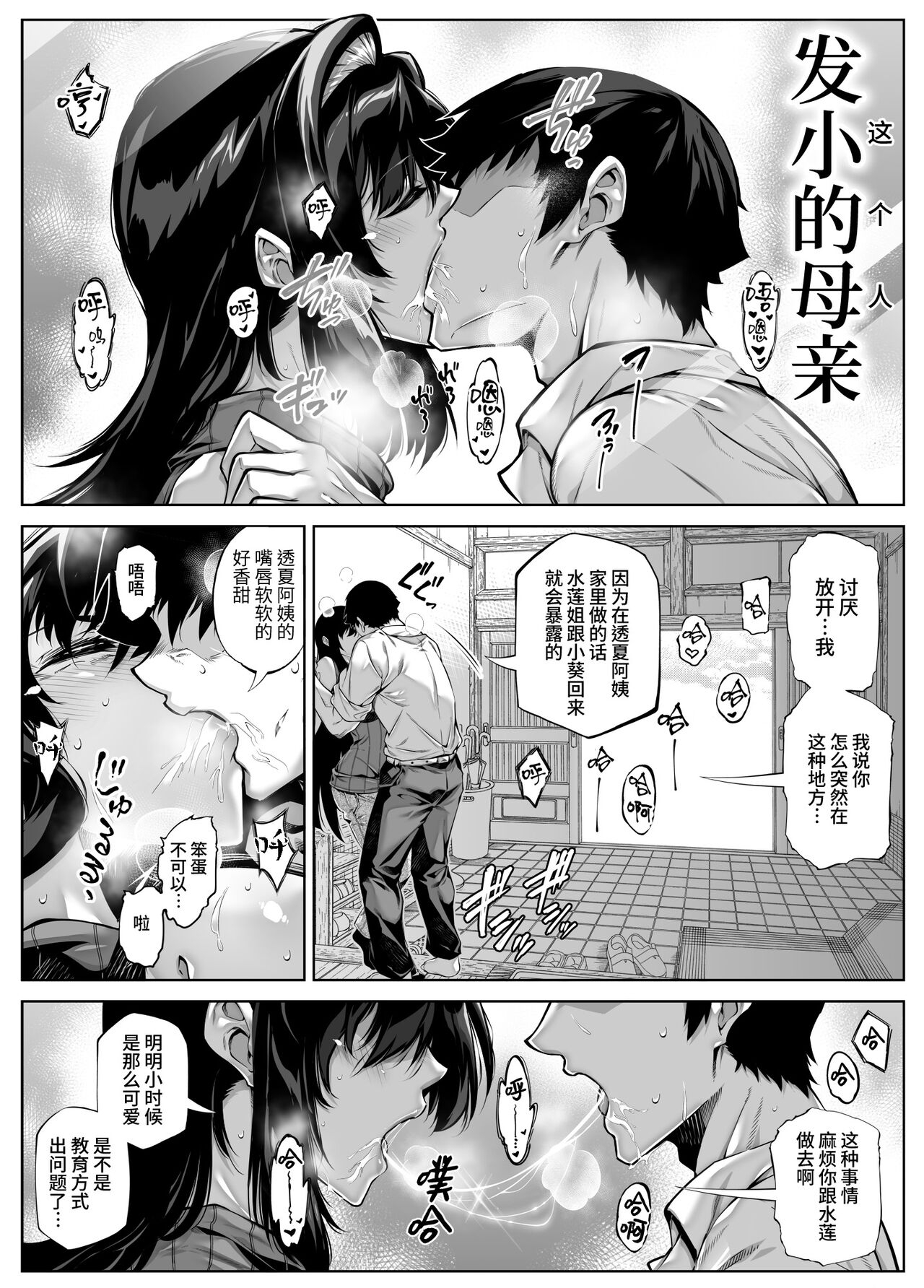 Natsu no Yari Naoshi 5| 坠欢重拾之夏5 - Page 11