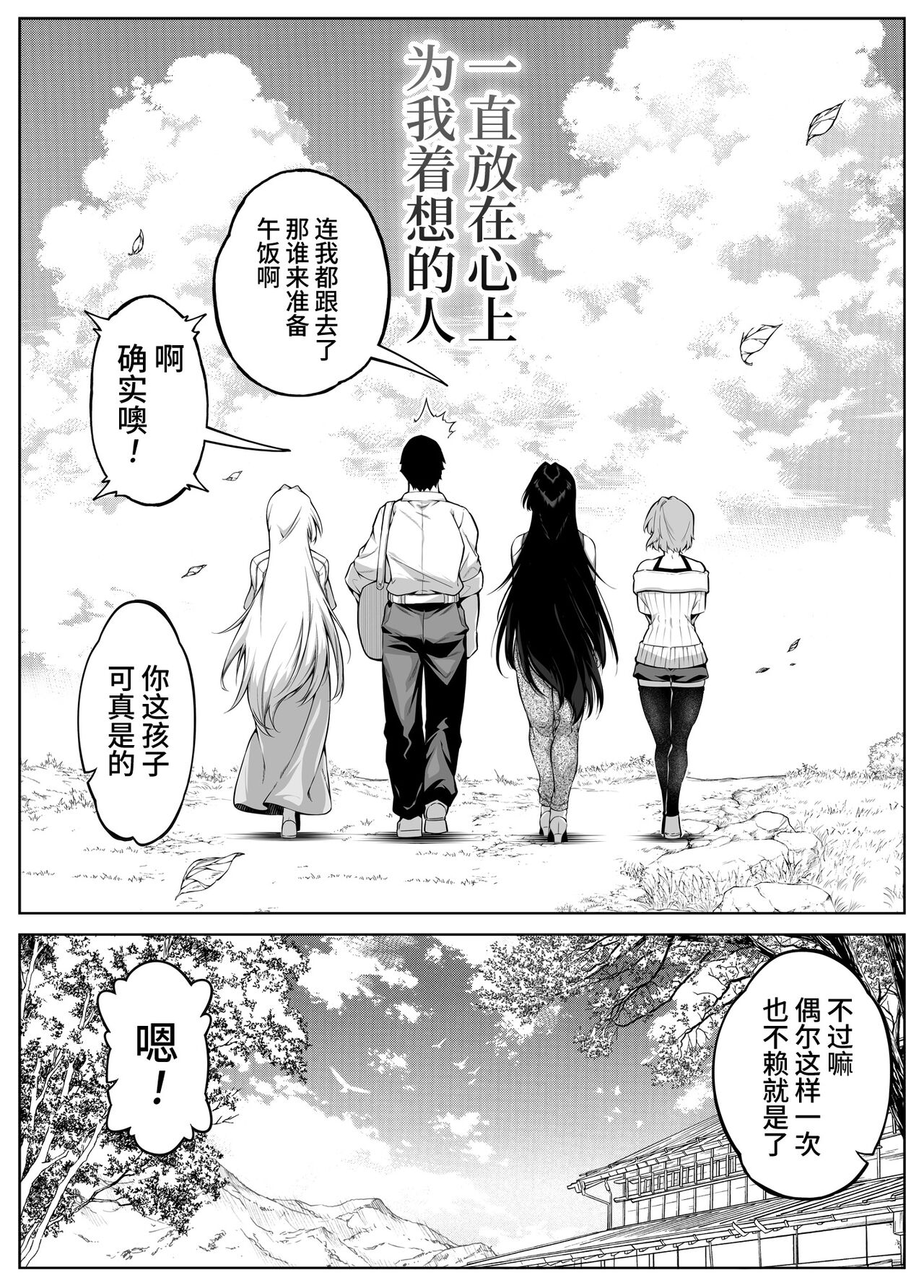 Natsu no Yari Naoshi 5| 坠欢重拾之夏5 - Page 144