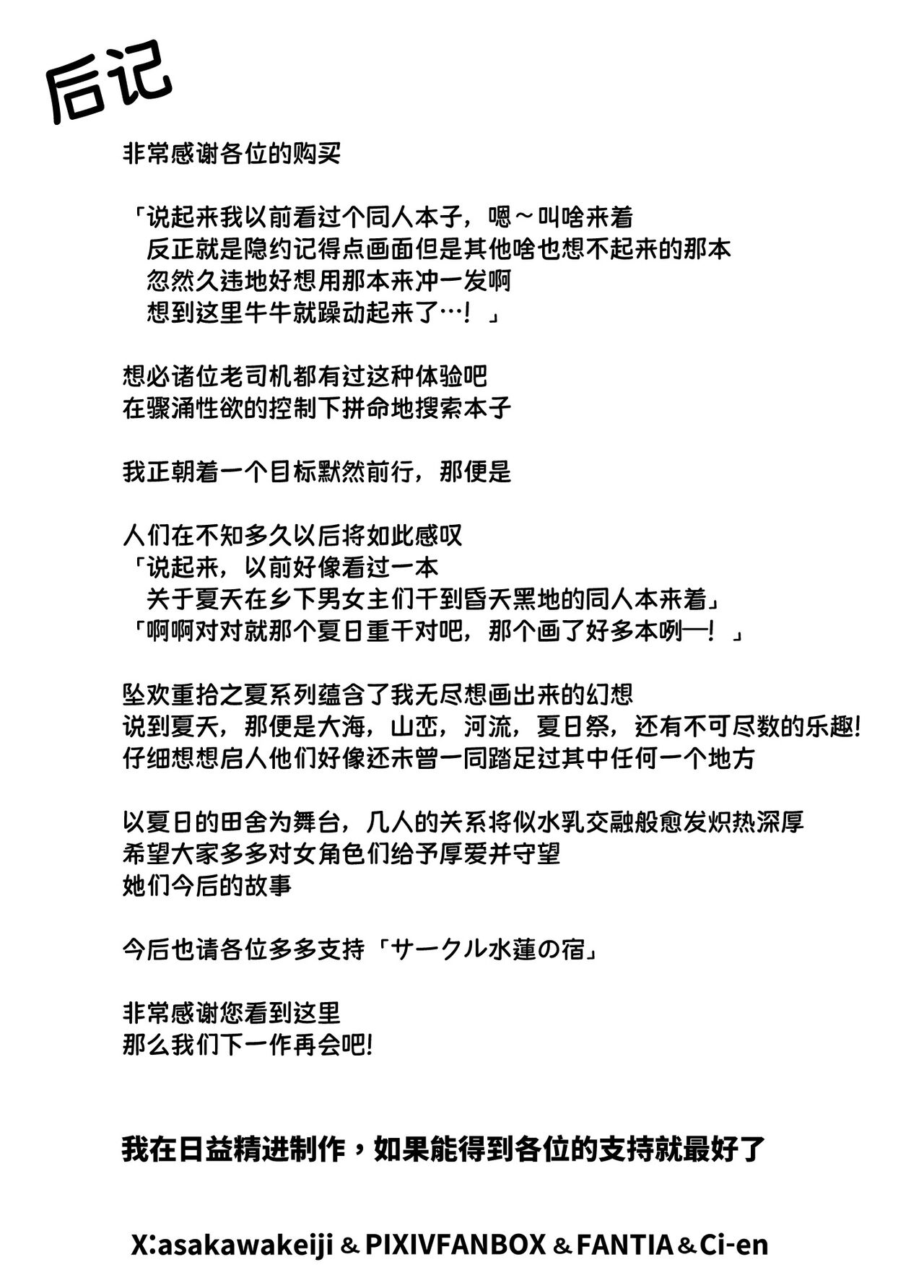 Natsu no Yari Naoshi 5| 坠欢重拾之夏5 - Page 146