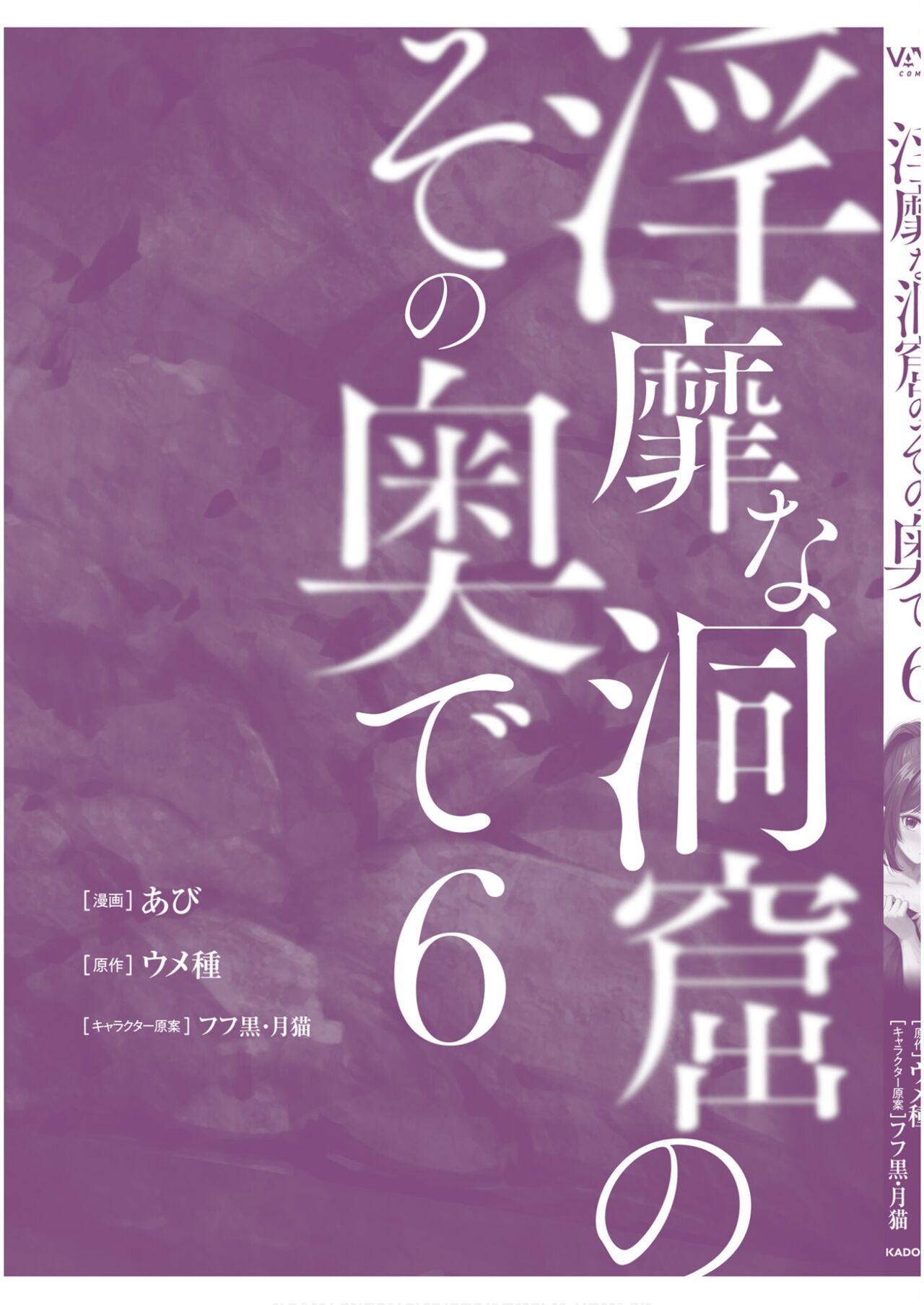 Inbi na Doukutsu no Sono Oku de 6 - Page 163