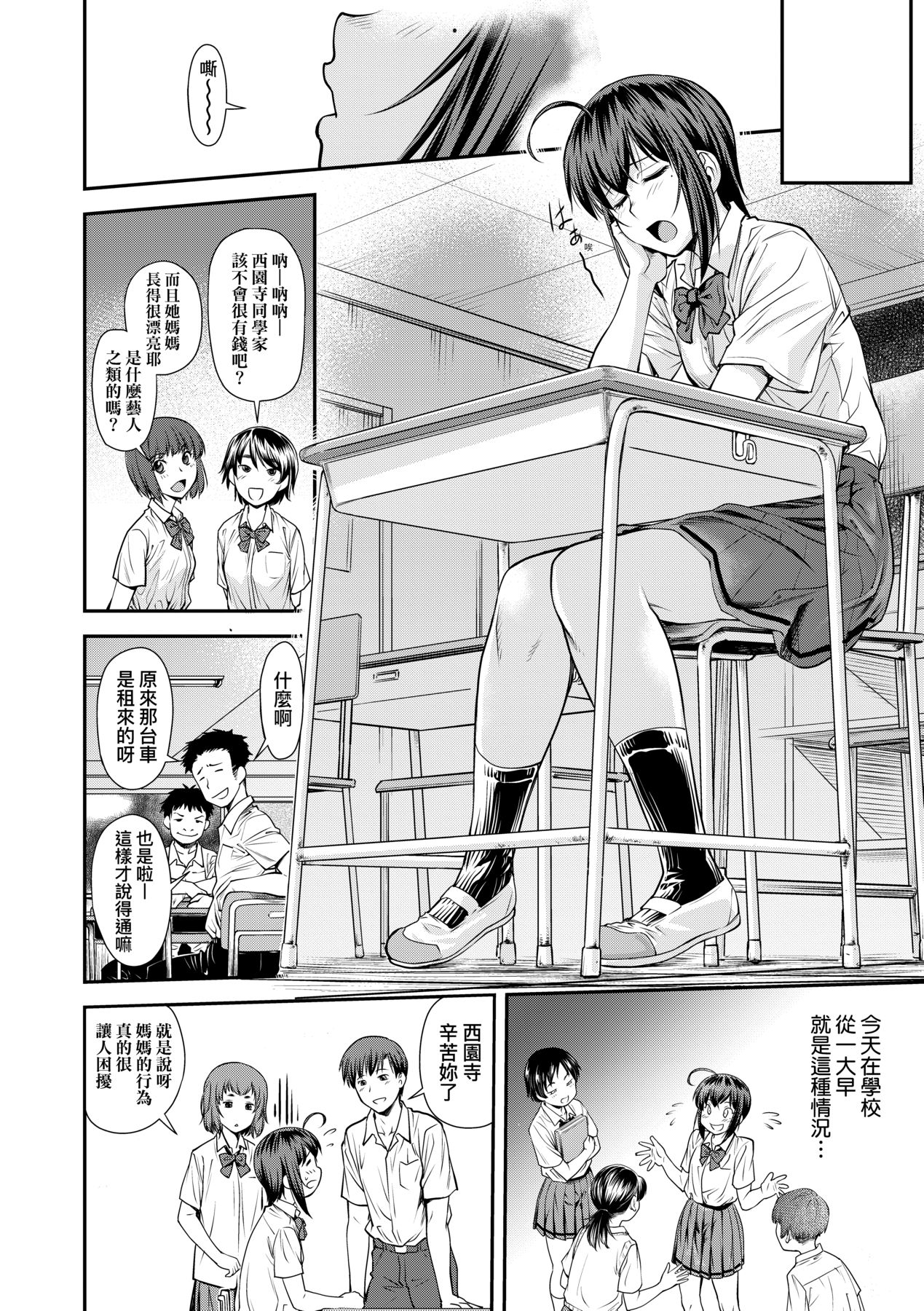 Kaname Date Chuu | 小要開發Date 中 - Page 13