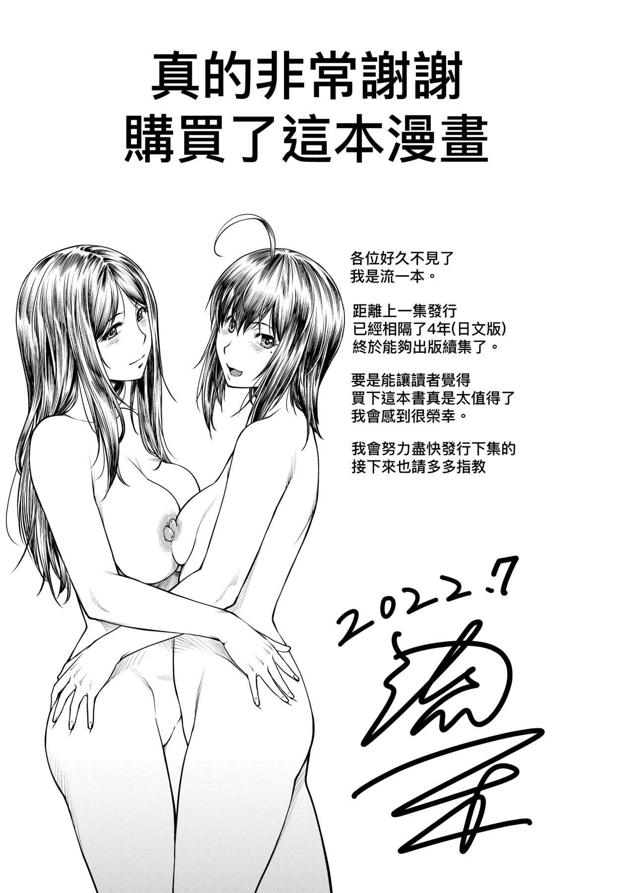 Kaname Date Chuu | 小要開發Date 中 - Page 198