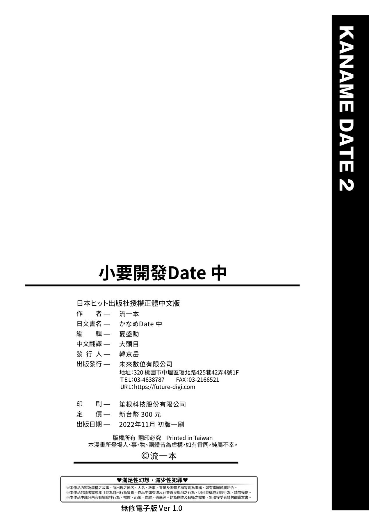 Kaname Date Chuu | 小要開發Date 中 - Page 199