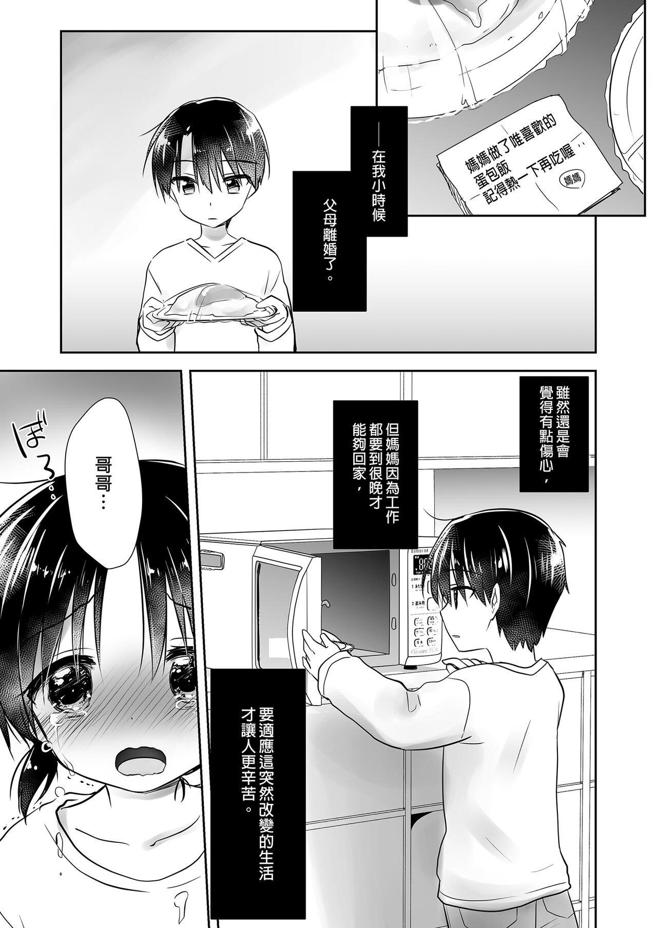 Oyasumi Sex Soushuuhen | 睡前愛愛總集篇 - Page 3