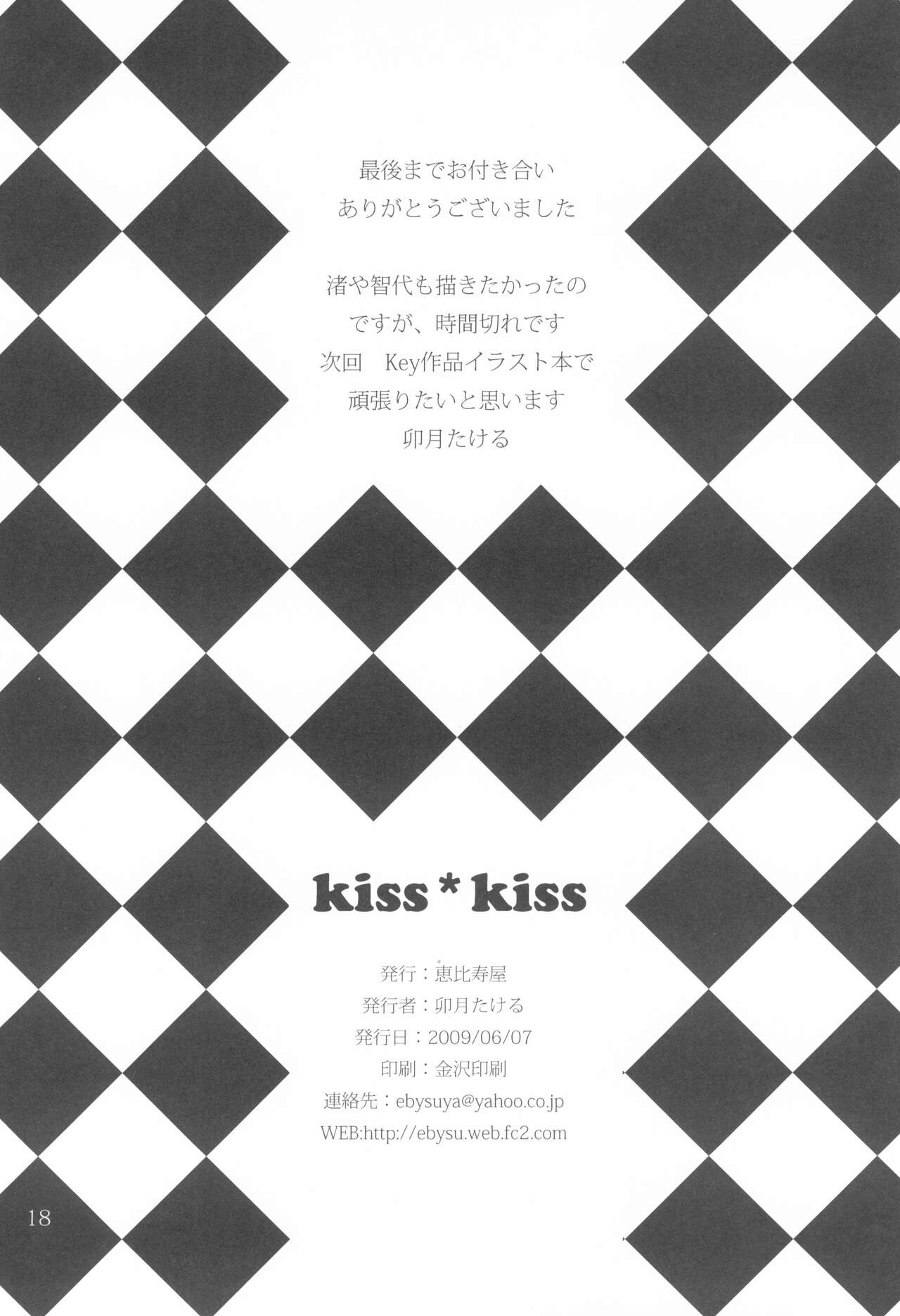 kiss*kiss 16