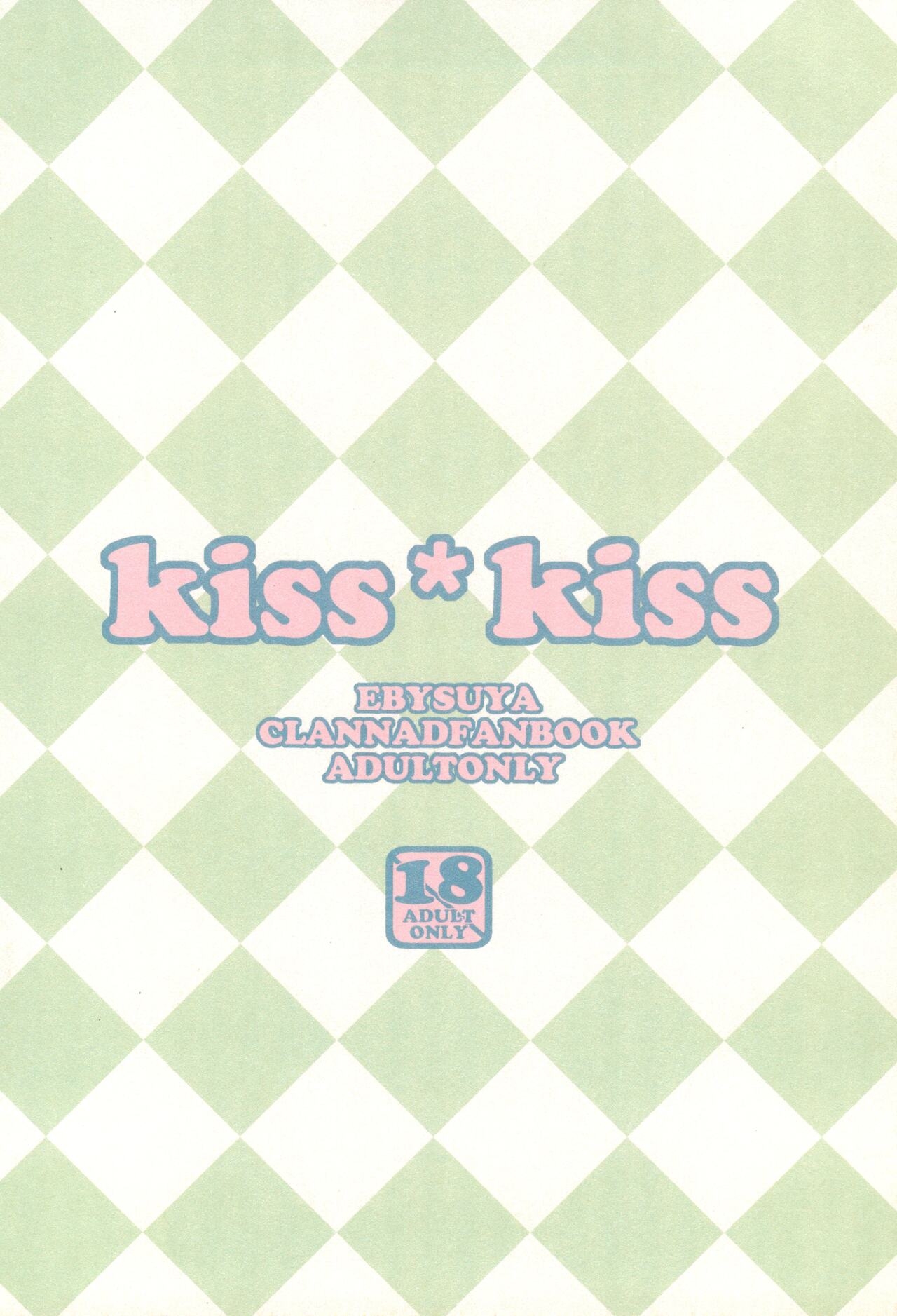 kiss*kiss 17