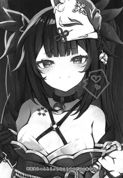 Hanabi wa Tanoshimitai. 2