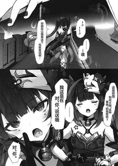 Hanabi wa Tanoshimitai. 3