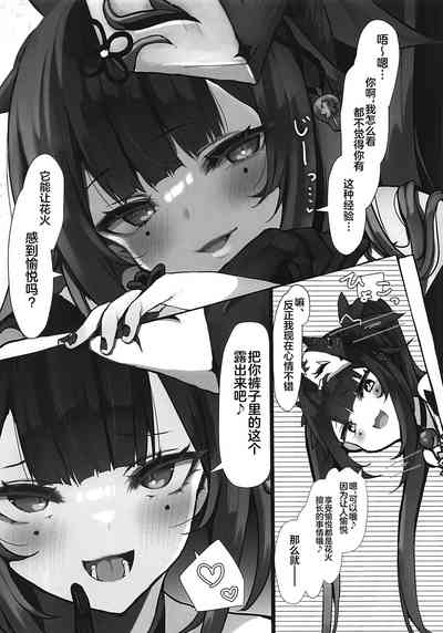 Hanabi wa Tanoshimitai. 4
