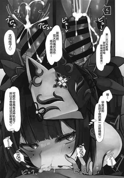 Hanabi wa Tanoshimitai. 8